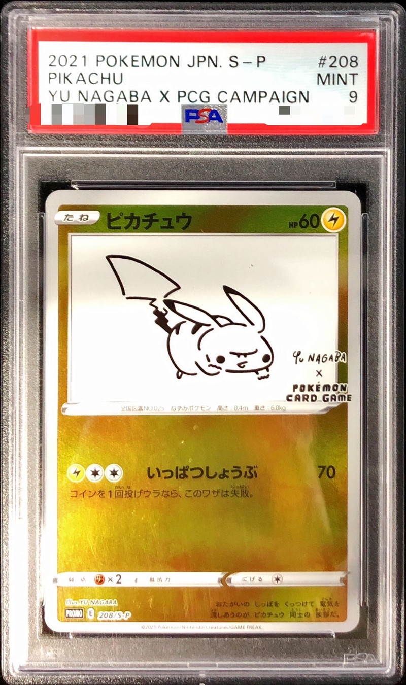 状態難/PSA9鑑定済〕ピカチュウ(YU NAGABA)【P】{208/S-P}
