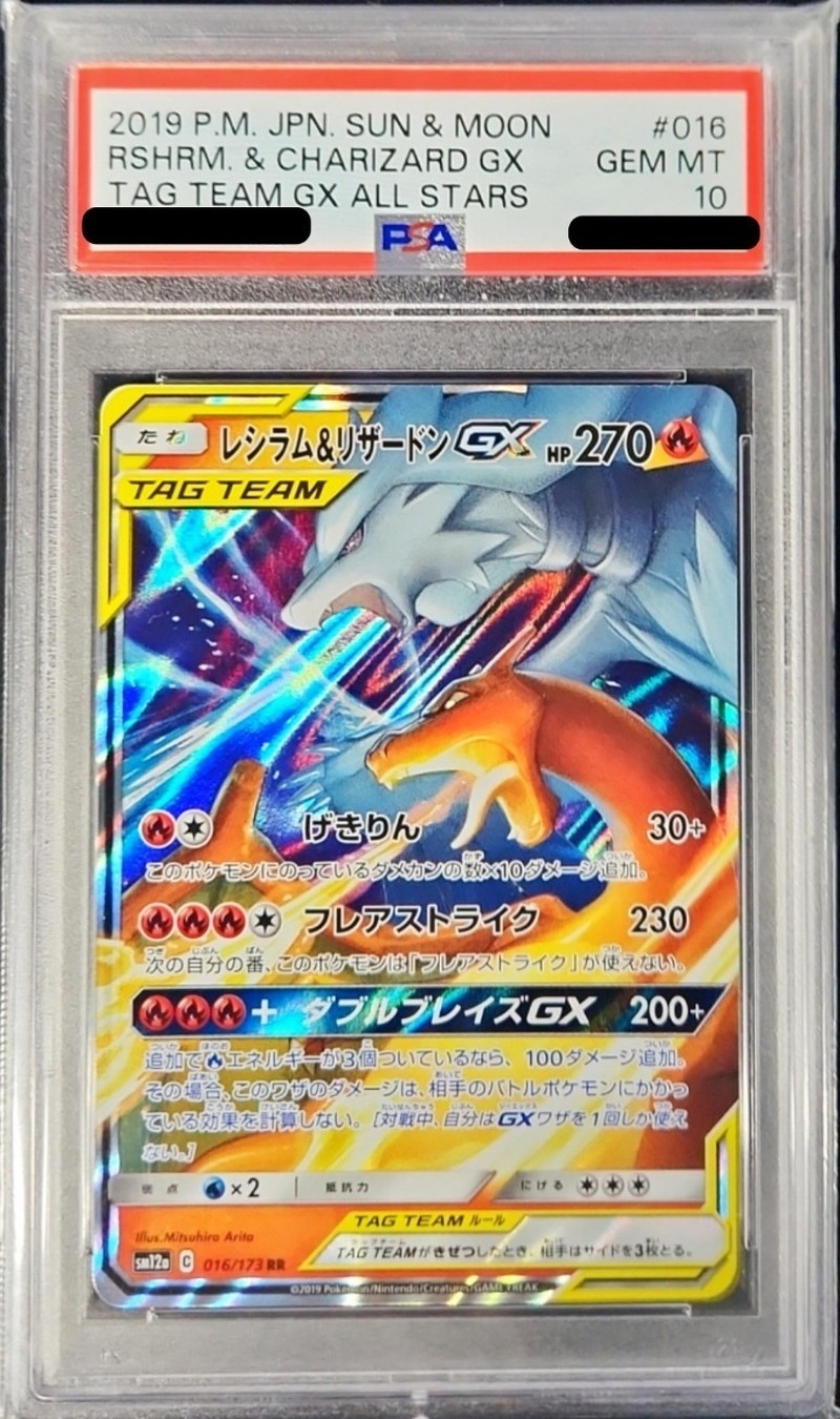 PSA10鑑定済〕レシラム＆リザードンGX【RR】{016/173}