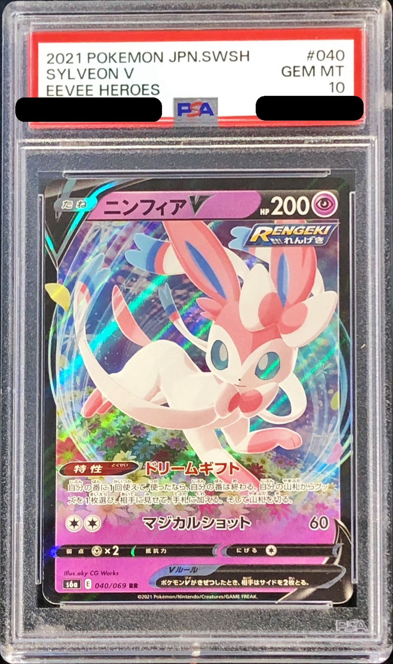 PSA10鑑定済〕ニンフィアV【RR】{040/069}