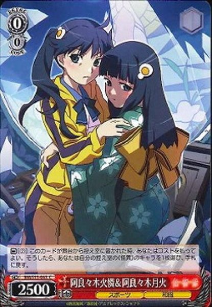 WS】阿良々木火憐&阿良々木月火【TD】BM/S15-063/T01ヴァイス