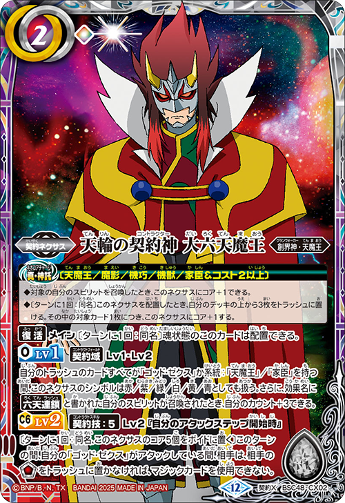 1時間後消しますゴッドゼクスデッキ バトルスピリッツ バトスピ24時間