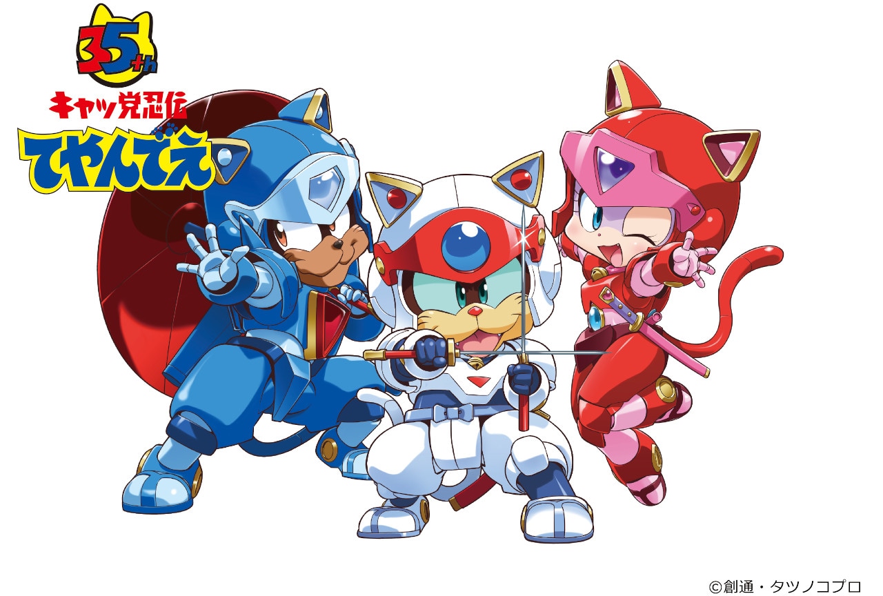 キャッ党忍伝てやんでえ』BD-BOXが'26年2月25日発売 | アニメイトタイムズ