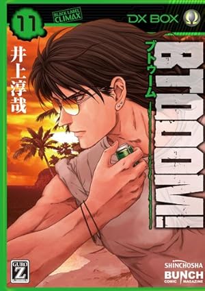 BTOOOM！ 15 (BUNCH COMICS) | 井上 淳哉 |本 | 通販 | Amazon