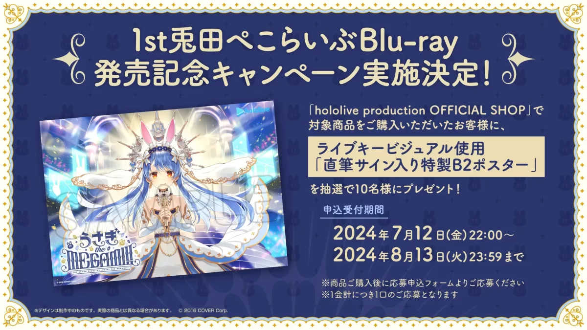 兎田ぺこら」自身初のソロライブBlu-rayが、本日より受注受付開始
