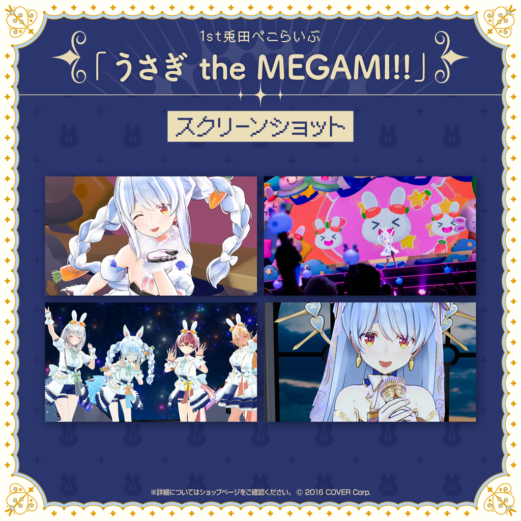 1st兎田ぺこらいぶ「うさぎ the MEGAMI!!」 Blu-ray – hololive