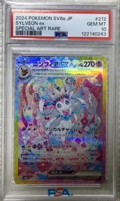 2026年最新】ニンフィアex SAR psa10の人気アイテム - メルカリ