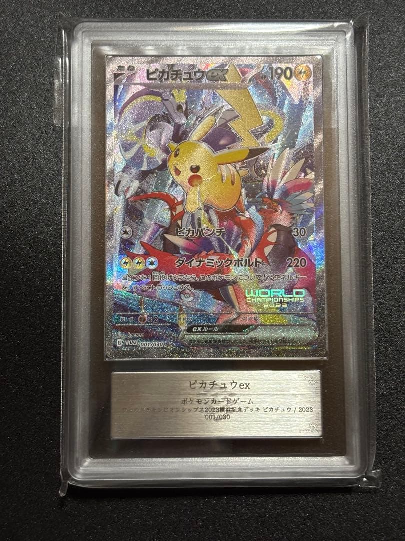 【ARS10 】横浜記念ピカチュウ ピカチュウex [WCS23 001/030] - みんなのポケカ相場 GR