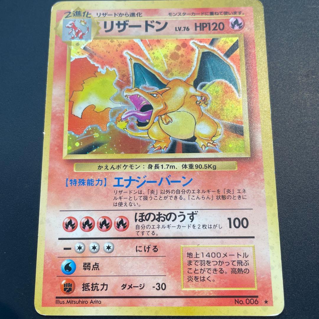 リザードン ★ 第1弾拡張パック 旧裏　ポケカ　ポケモンカード リザードン 第1弾拡張パック かえんポケモン 旧裏 星 - メルカリ