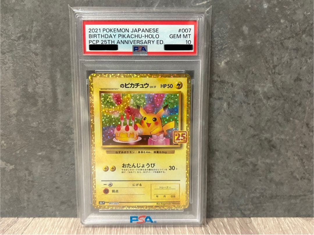 【美品！早い者勝ち！】お誕生日ピカチュウ PSA10 m60061802920_1.jpg?1767956543