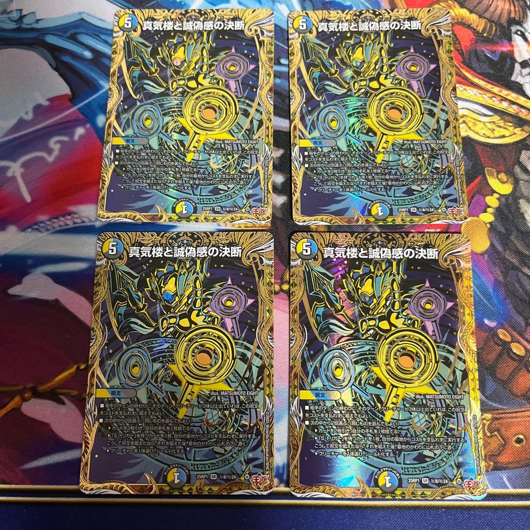 真気楼と誠偽感の決断 パーフェクトペテンシー 4枚　シークレット　シク 真気楼と誠偽感の決断 シークレット 4枚 パーフェクトペテンシー シク