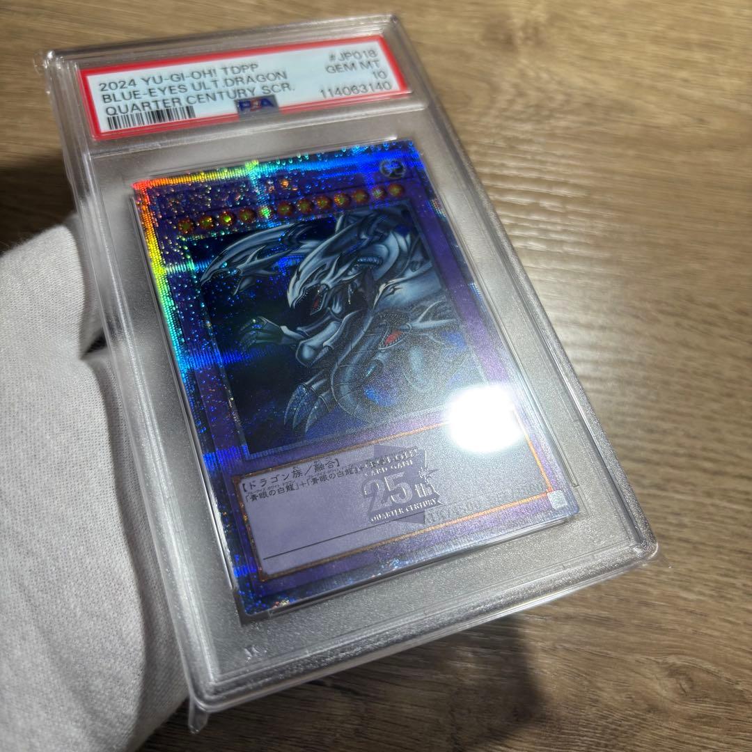 鑑定品 PSA10 】 極美品 最安値 青眼の究極竜 25th クオシク - メルカリ