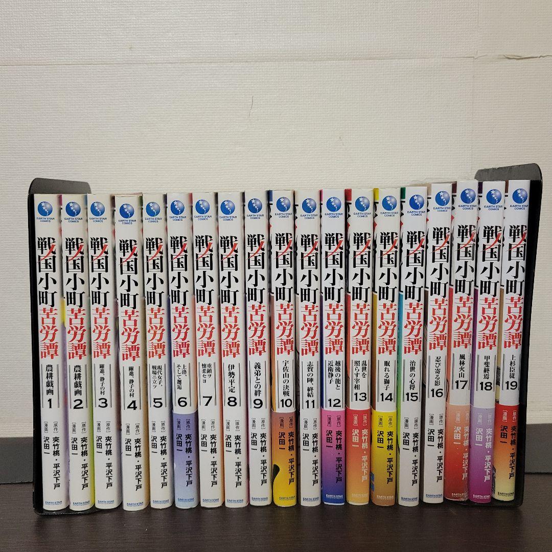 戦国小町苦労譚 1〜19巻セット dショッピング |[新品]戦国小町苦労譚 (1-19巻 最新刊) 全巻セット