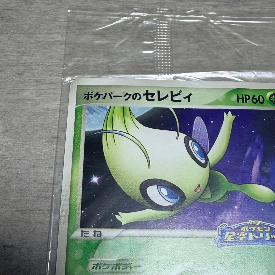 ポケパークのセレビィ 未開封 プロモ PCG-P ポケモンカード 星空