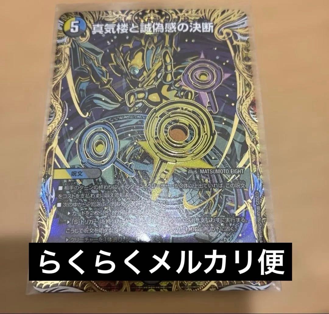 真気楼と誠偽感の決断 パーフェクト•ペテンシー シークレット シク