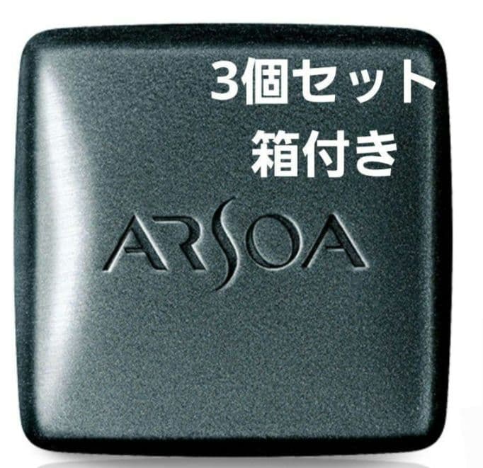 アルソア クインシルバー135g 洗顔石鹸　3個セット 箱入り 3本】アルソア クイーンシルバー 135g アルソア石鹸 洗顔石鹸 匿名発送