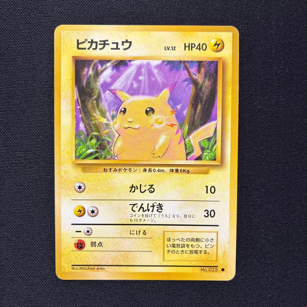 極美品】ピカチュウ 旧裏 第1弾拡張パック マークあり - メルカリ