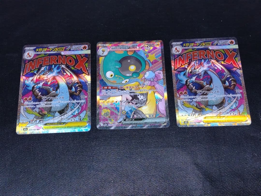 ポケモンカード　ナンジャモのハラバリーSAR・メガリザードンexMA ナンジャモのハラバリーex【SAR】{236/193} - カードラッシュ[ポケモン]