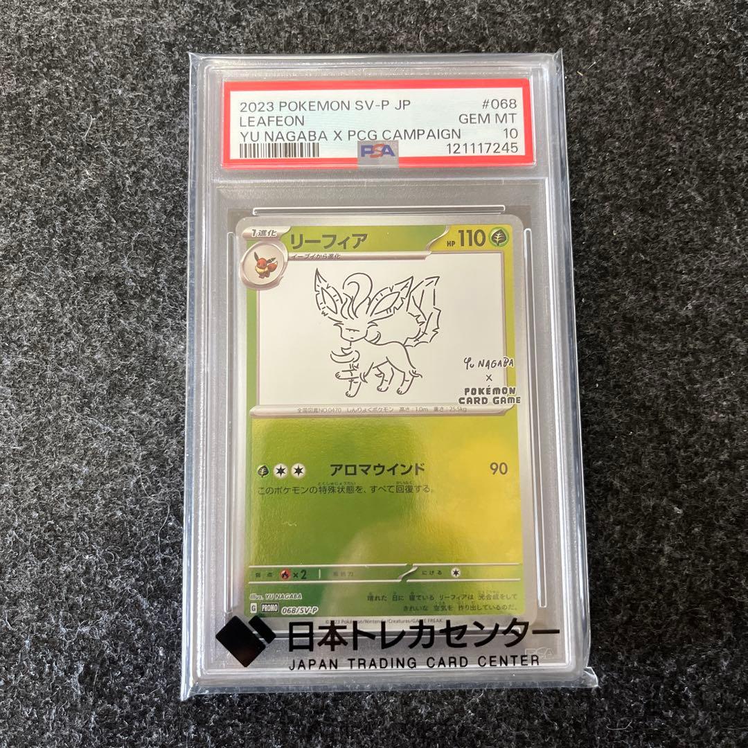 PSA10ナガバコラボ】ポケモンカード ナガバコラボ リーフィア PSA 10