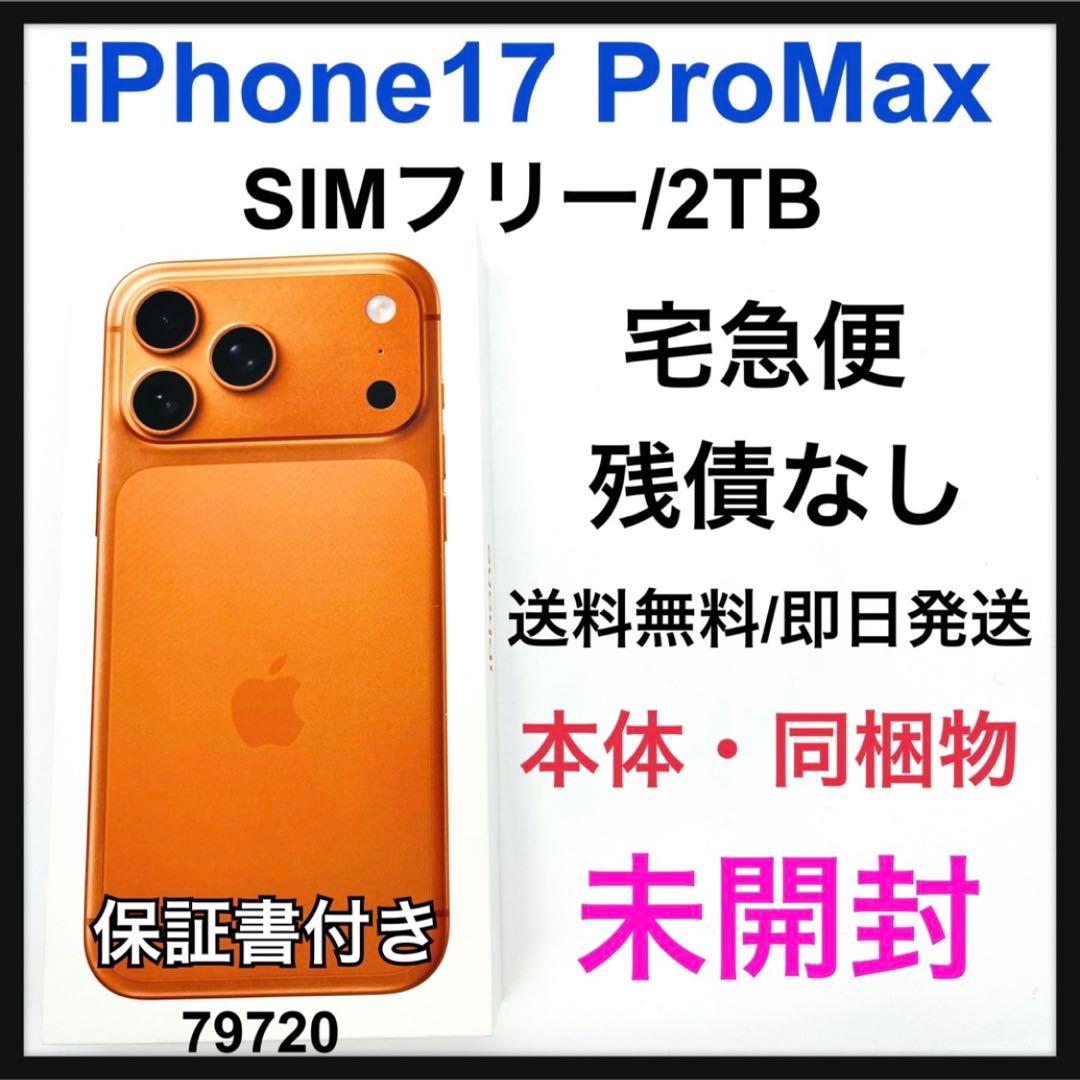 未使用 iPhone 17 Pro Max 2TB SIMフリー 本体 Apple iPhone 17 Pro Max 2TB SIMフリー 価格比較 - 価格.com