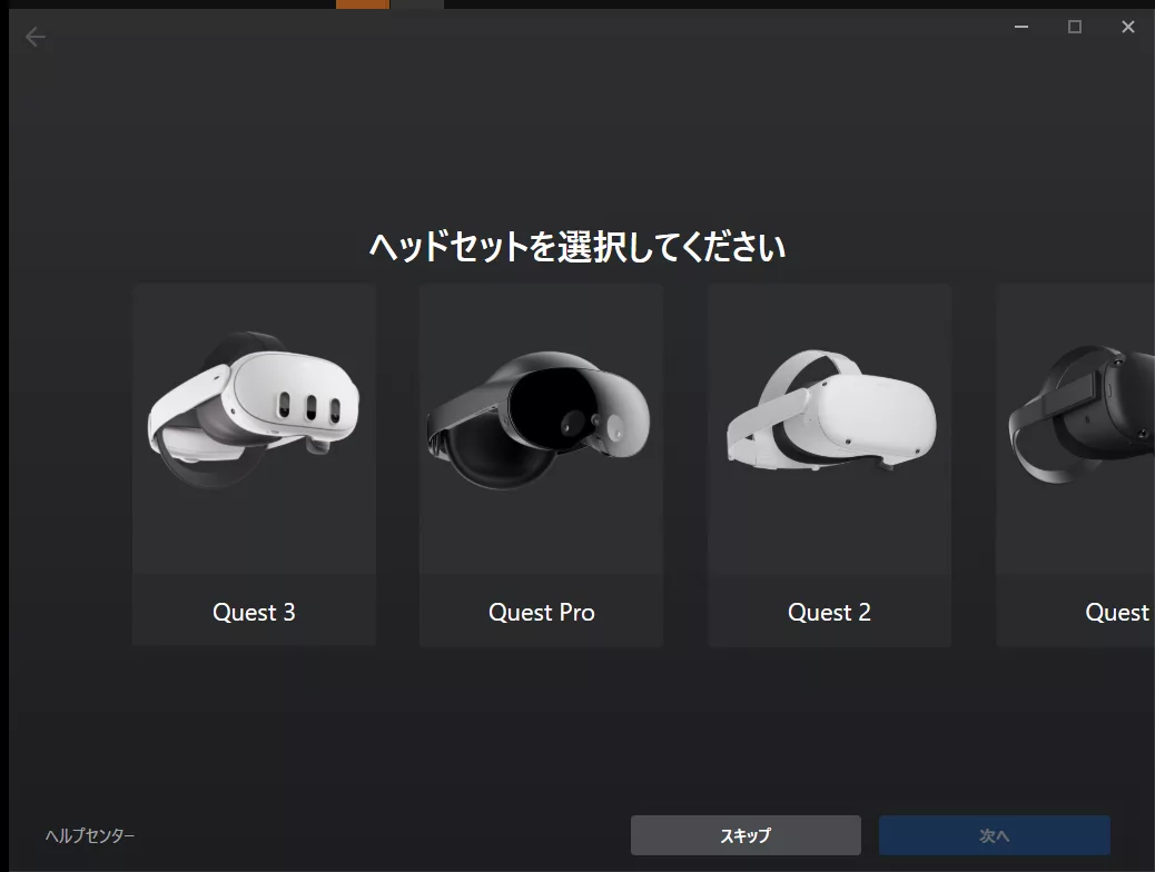 Meta Quest 3をPCと接続する「Quest Link」「Air Link」やり方と注意点