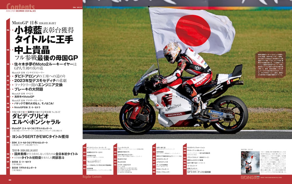 ライディングスポーツ 2024年12月号 No.503 | ライディングスポーツ