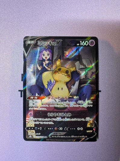 ミミッキュV (アセロラ) CSR[s8b 233/184](ハイクラスパック「VMAX