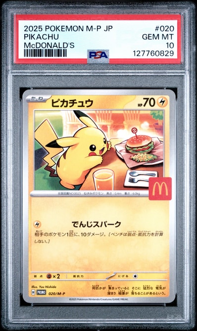ピカチュウ P [M-P 020](プロモカードパック「マクドナルド ハッピー