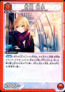 西城 樹里(U)(UAPR/IMS-1-085) | U/プロモ | ドラゴンスター